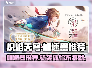 炽焰天穹加速器🔥哪个能让你游戏畅快无忧？截图1