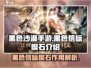 黑色信标楔石🔥《原神》必备神器揭秘！