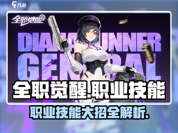 全职觉醒🔥职业技能大招全揭秘💥截图1