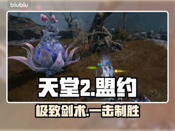 天堂2盟约单手剑🔥秒杀全场⚔截图1