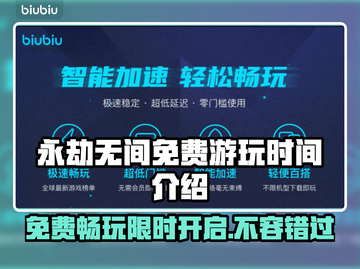 永劫无间免费玩！⏰限时体验不容错过🔥截图1
