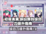初音未来✨缤纷舞台综合力飙升秘籍🎉