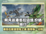 阿凡达潘多拉边境💰游戏价格曝光💥🔥