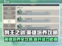 列王之剑🔥英雄培养秘籍，快速提升战力！