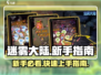 迷雾大陆🔥新手必看！手游攻略大公开🎮