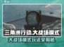 三角洲行动🔥大战场模式玩法全揭秘！💡