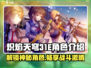 🔥炽焰天穹31E角色大揭秘，核心成员首次曝光！🔥
