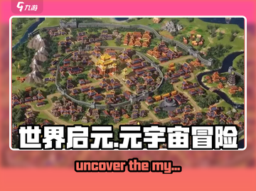 世界启元手游🔥：好玩到停不下来！🎮截图1