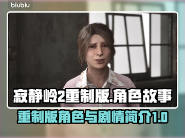 寂静岭2重制版人物🔥故事超劲爆！🎮截图1