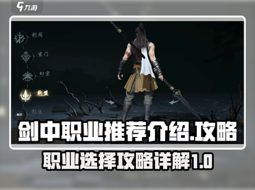 剑中职业最强排名🔥游戏党必看！💡截图1