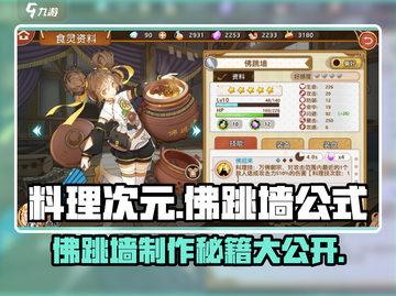 料理次元🔥佛跳墙秘制公式🔥厨艺达人必学！截图1