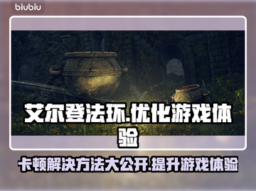 艾尔登法环卡顿？用这个加速工具立马流畅！🔥🎮截图1