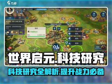 世界启元科技研究⚡快速提升战力秘籍🎉截图1