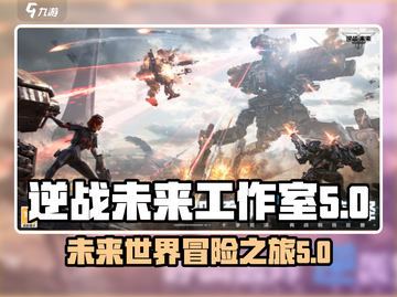 逆战未来🔥工作室揭秘，玩家必看！🎮截图1