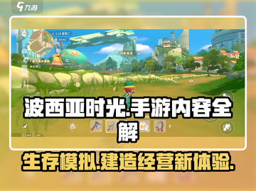 波西亚时光手游🔥：解密玩法类型，内容全揭秘！截图1