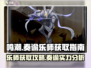 鸣潮⚡奏谕乐师获取秘籍🔥乐师玩家必看！