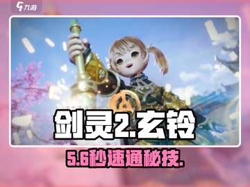 剑灵2玄铃绝美登场🔥截图1