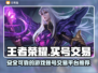 王者荣耀买号交易平台推荐💥安全靠谱✨