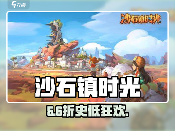 《沙石镇时光》低价曝光！💰截图1