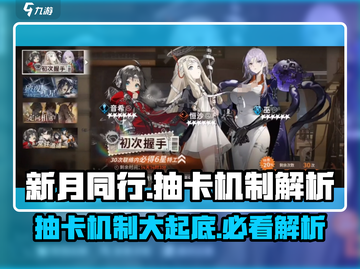 新月同行🔥抽卡玩法大揭秘，卡池机制全解析！截图1