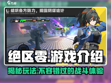 绝区零💥不是日本游戏！玩法超燃🔥快来看看截图1