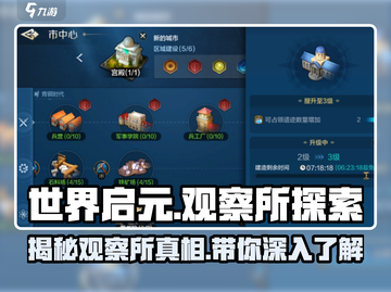 🔥世界启元观察所：揭秘游戏背后的故事！🎮截图1