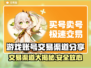 游戏号交易平台推荐🔥游戏账号交易渠道分享🎮