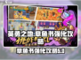 英勇之地📖章鱼书🔥超强强化攻略✨