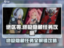 绝区零😎终极隐藏任务攻略，快速上手制霸游戏！