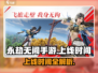 🔥永劫无间手游上线时间曝光！🎮