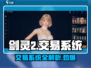 剑灵2交易系统大曝光！ ITEMS自由交换✨