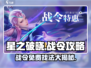 星之破晓🔥战令免费领！快速找到战令秘籍🌟