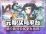 元尊账号哪里买最便宜？🔥游戏党必看！