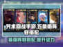 咒术回战手游🔥五条悟最强阵容搭配✨