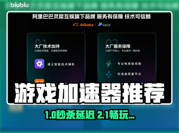 🔥PC端加速器TOP榜！游戏党必看🚀截图1