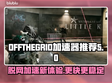 脱网OTG加速器推荐，玩转游戏更畅快🔥🎮截图1