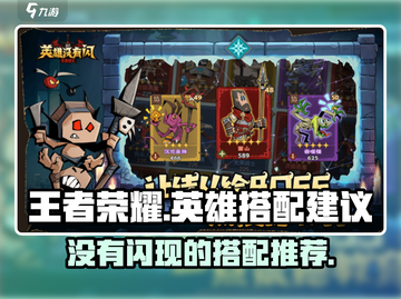 王者荣耀🔥英雄没闪现这样搭配照样无敌！截图1