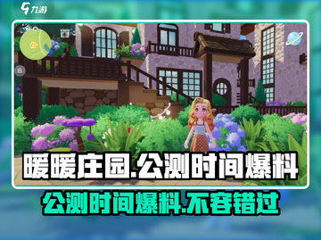 暖暖庄园公测时间🔥提前玩🎉截图1