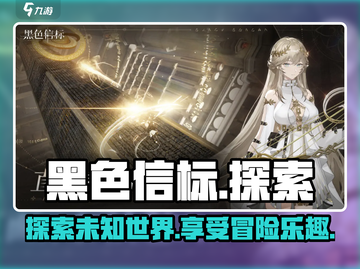 黑色信标🔥不是2D游戏！玩家直呼上头⚡截图1