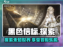 黑色信标🔥不是2D游戏！玩家直呼上头⚡