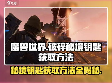 破碎之地秘境钥匙🔥获取方法大公开！🎮快来看👇截图1