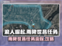 浪人崛起🔥雨降世昌任务全流程解析！🎮