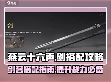 燕云十六声🔥剑搭配秘籍，游戏党必看！截图1