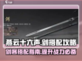 燕云十六声🔥剑搭配秘籍，游戏党必看！