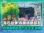 龙石战争🔥内测资格获取地址大曝光！速来👇