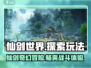 仙剑世界🔥玩法大揭秘，游戏乐趣无穷！
