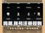🔥鸣潮：一个手机号竟能注册多个账号？游戏规则大揭秘！