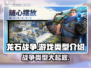 龙石战争🔥手游还是端游？游戏类型大起底！