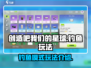 创造吧我们的星球🎮钓鱼模式玩法大揭秘✨