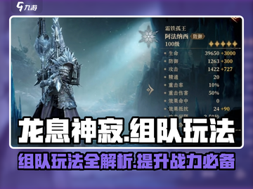 龙息神寂🔥组队玩法大揭秘🎉截图1